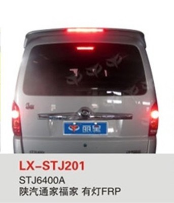 陜汽通家福家LX品牌汽車(chē)尾翼 價(jià)格、廠家及購(gòu)買(mǎi)指南