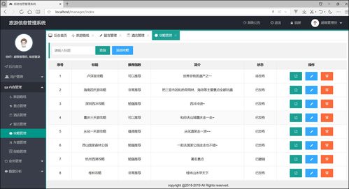 基于SpringBoot與SSM框架的旅游系統項目開發、設計與策劃——附源碼資料與畢業設計指導